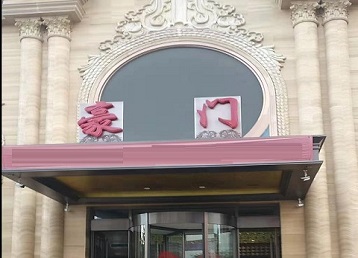 丁青哪个KTV少爷最好玩-豪门国际KTV消费少爷服务点评